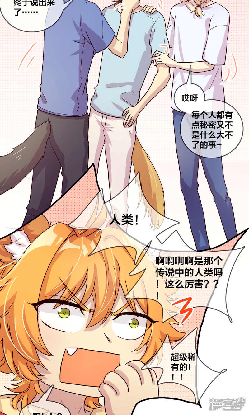 第58话坦白大会1-兽耳Band-Hayaki（第16张）