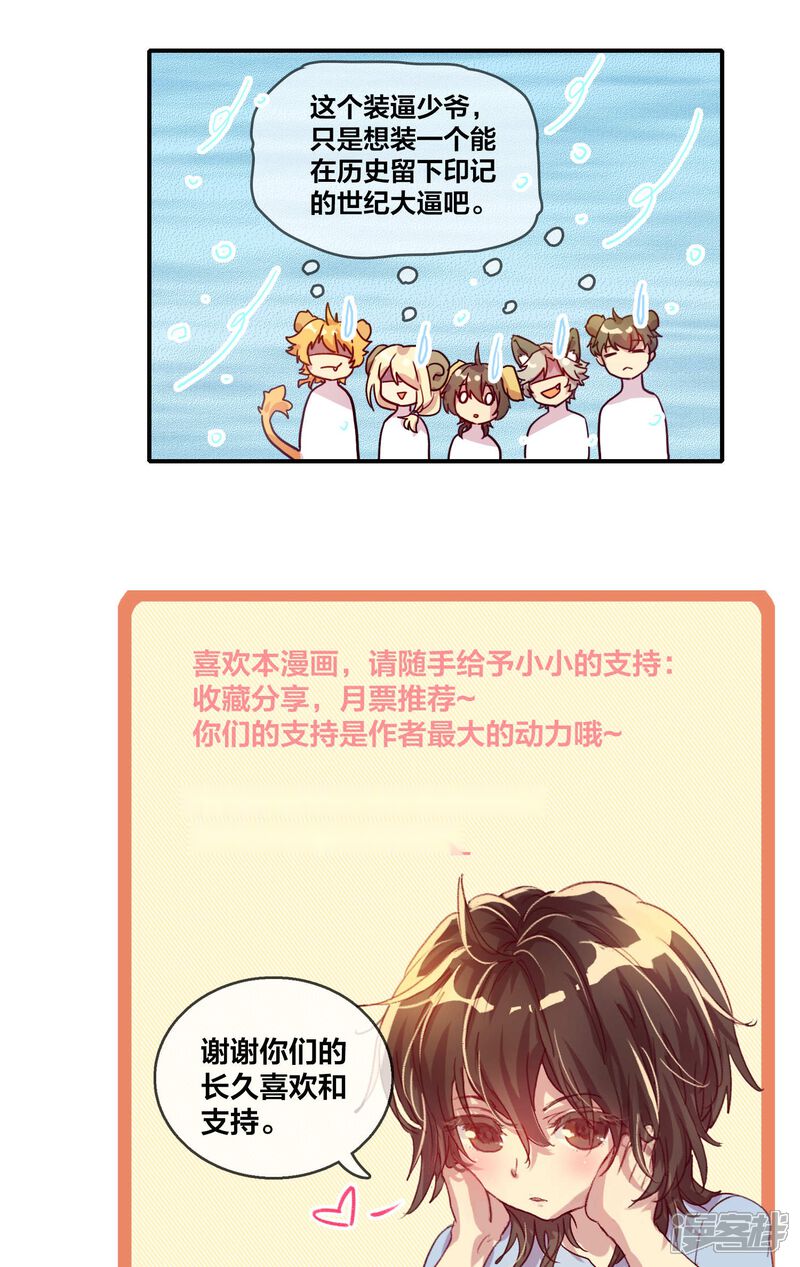 第59话坦白大会2-兽耳Band-Hayaki（第15张）