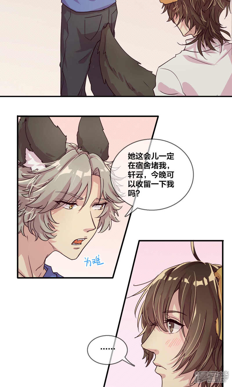 第56话不堪一击-兽耳Band-Hayaki（第6张）