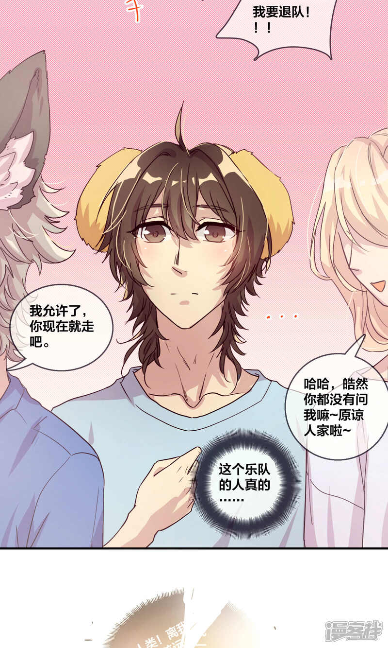 第58话坦白大会1-兽耳Band-Hayaki（第18张）