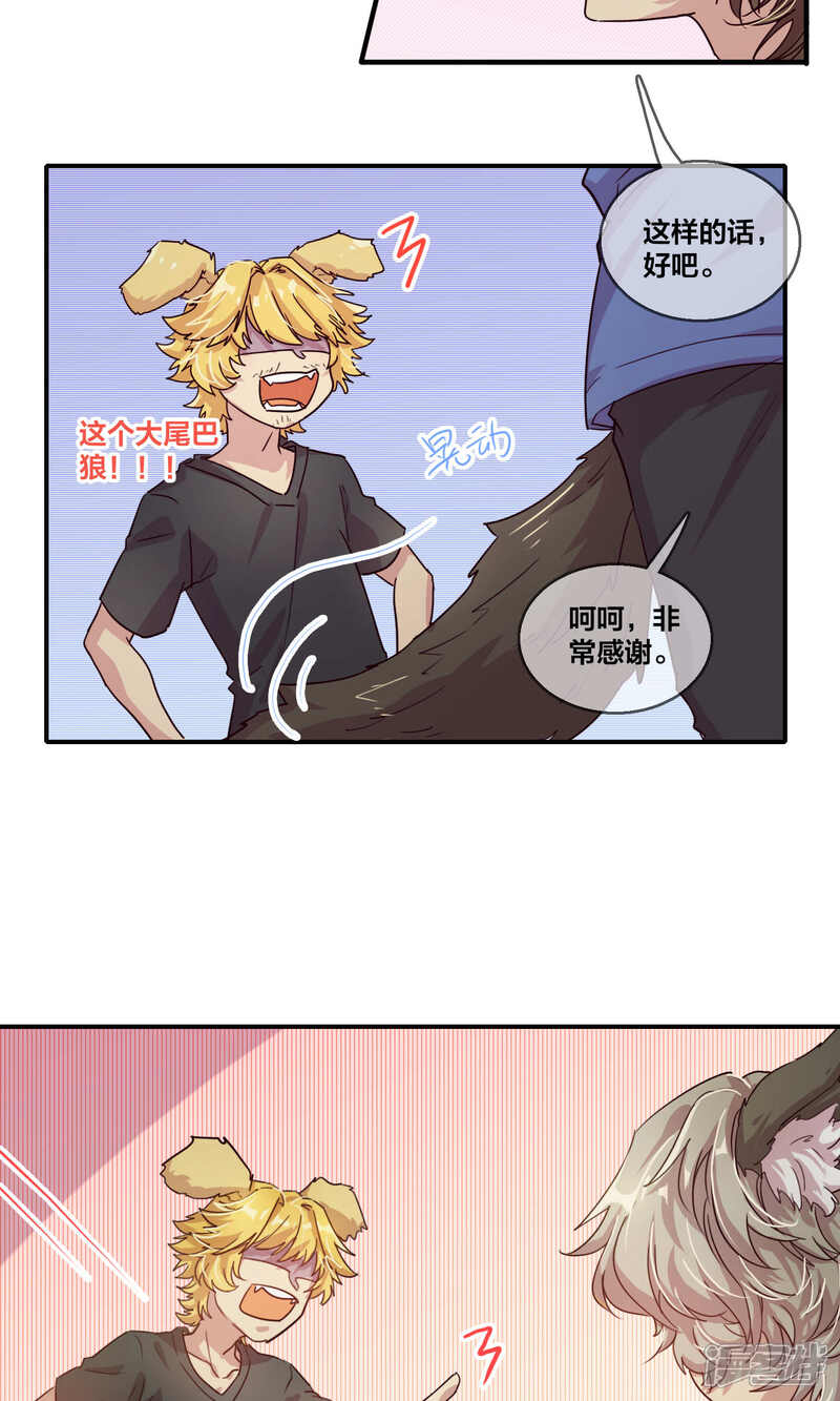 第56话不堪一击-兽耳Band-Hayaki（第7张）