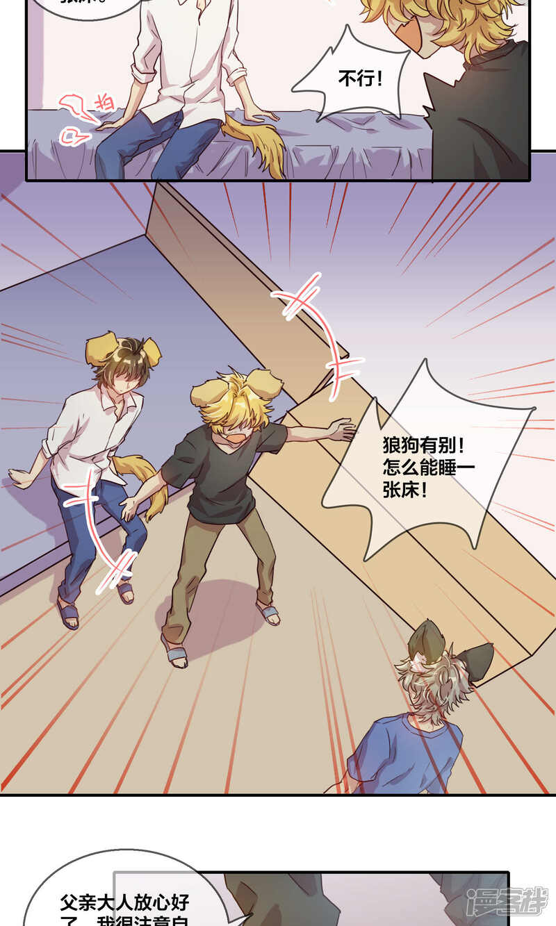 第56话不堪一击-兽耳Band-Hayaki（第9张）