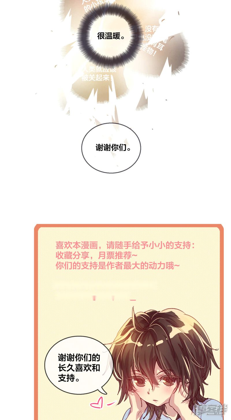 第58话坦白大会1-兽耳Band-Hayaki（第19张）