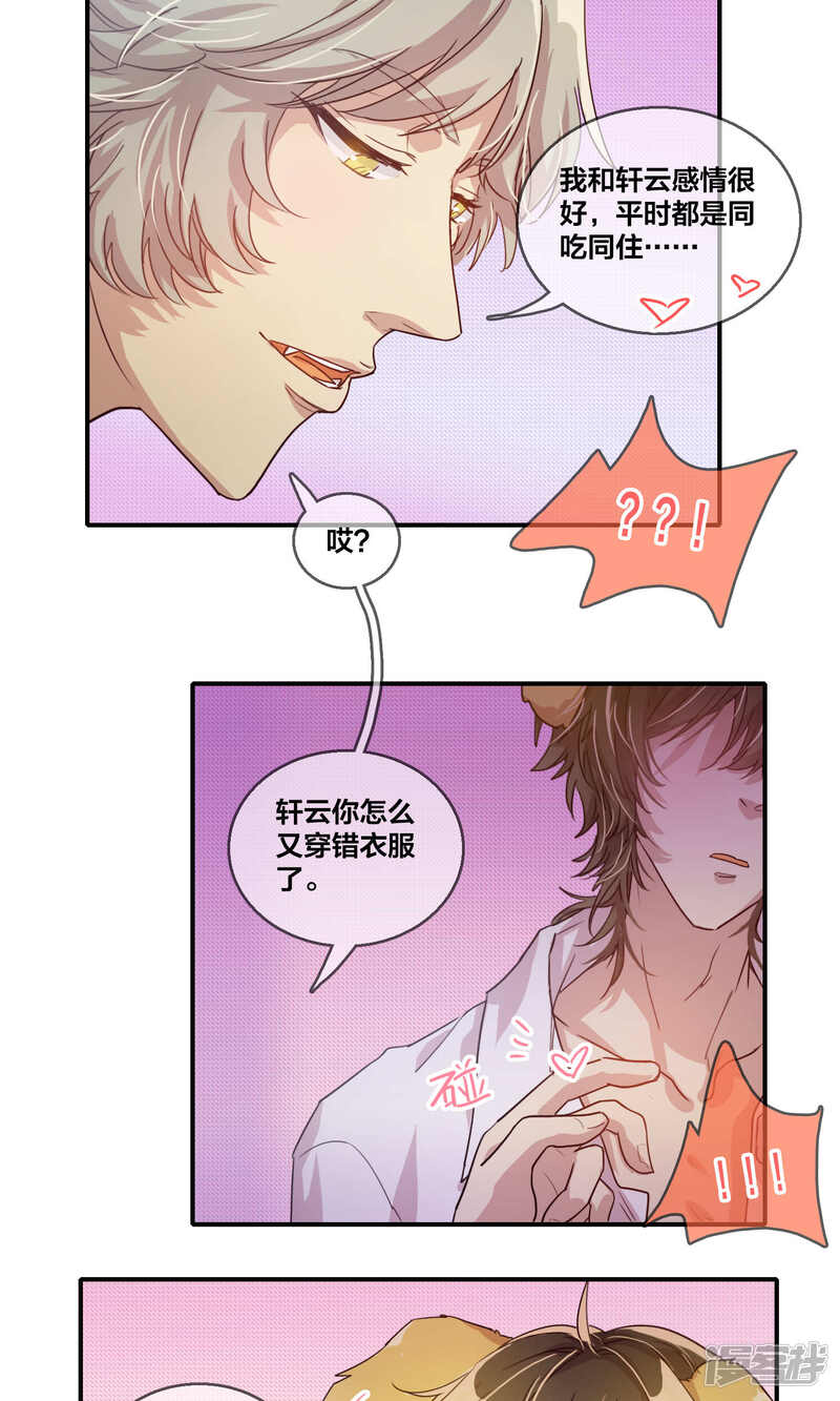 第56话不堪一击-兽耳Band-Hayaki（第12张）