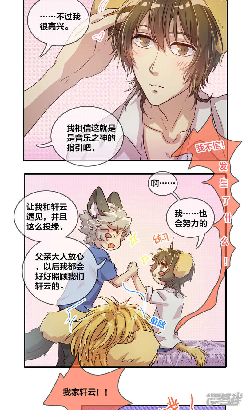 第56话不堪一击-兽耳Band-Hayaki（第13张）