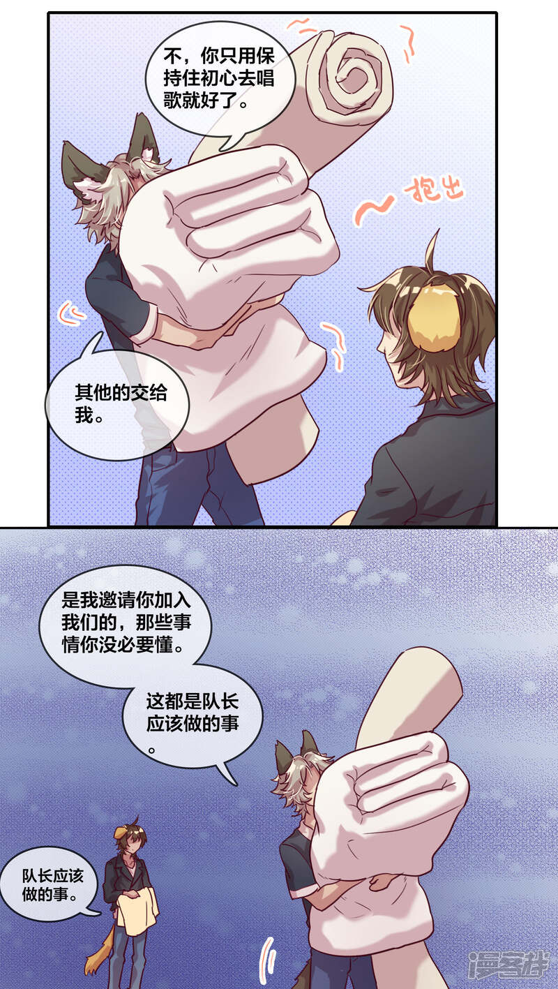 第36话一起睡1-兽耳Band-Hayaki（第8张）