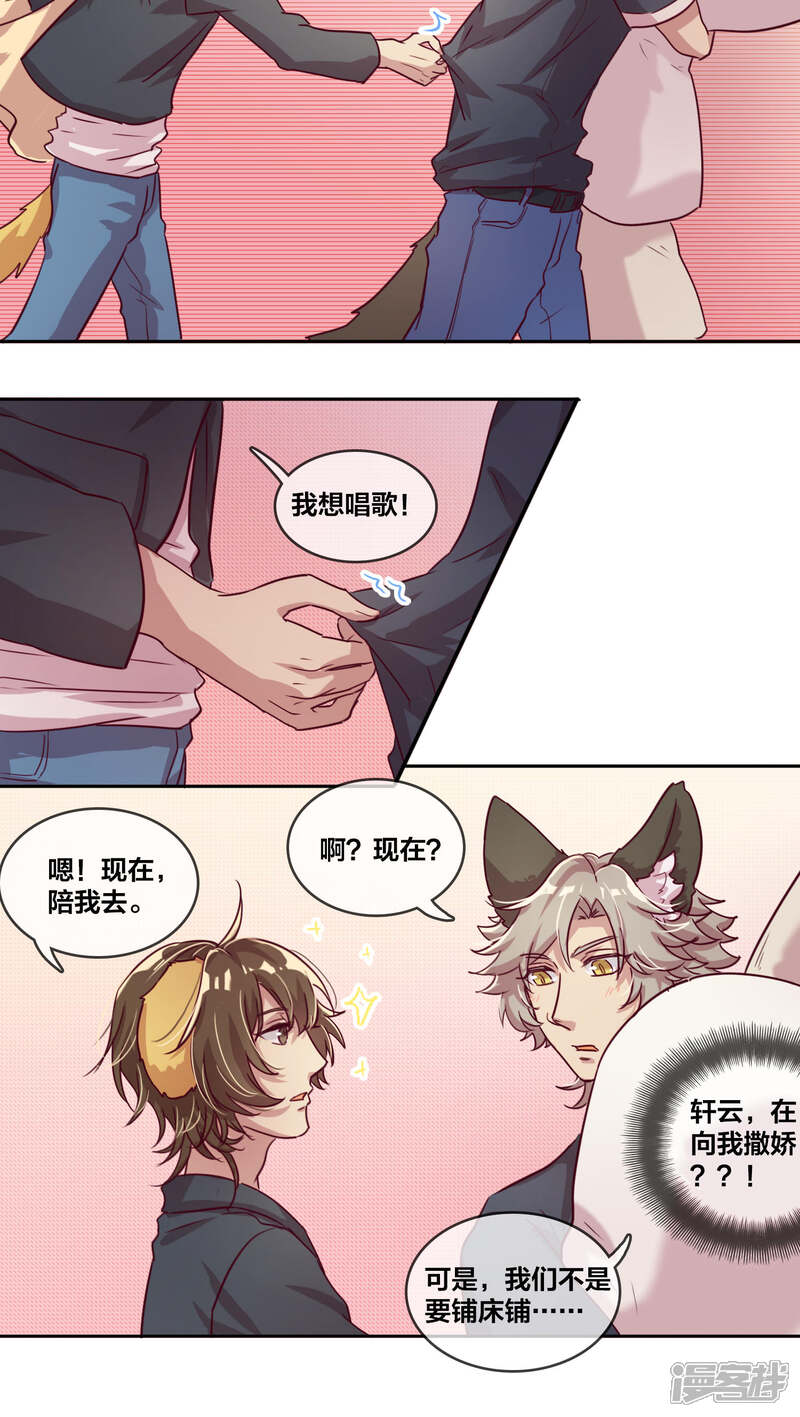 第36话一起睡1-兽耳Band-Hayaki（第10张）