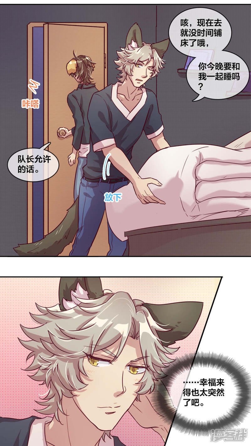 第36话一起睡1-兽耳Band-Hayaki（第11张）