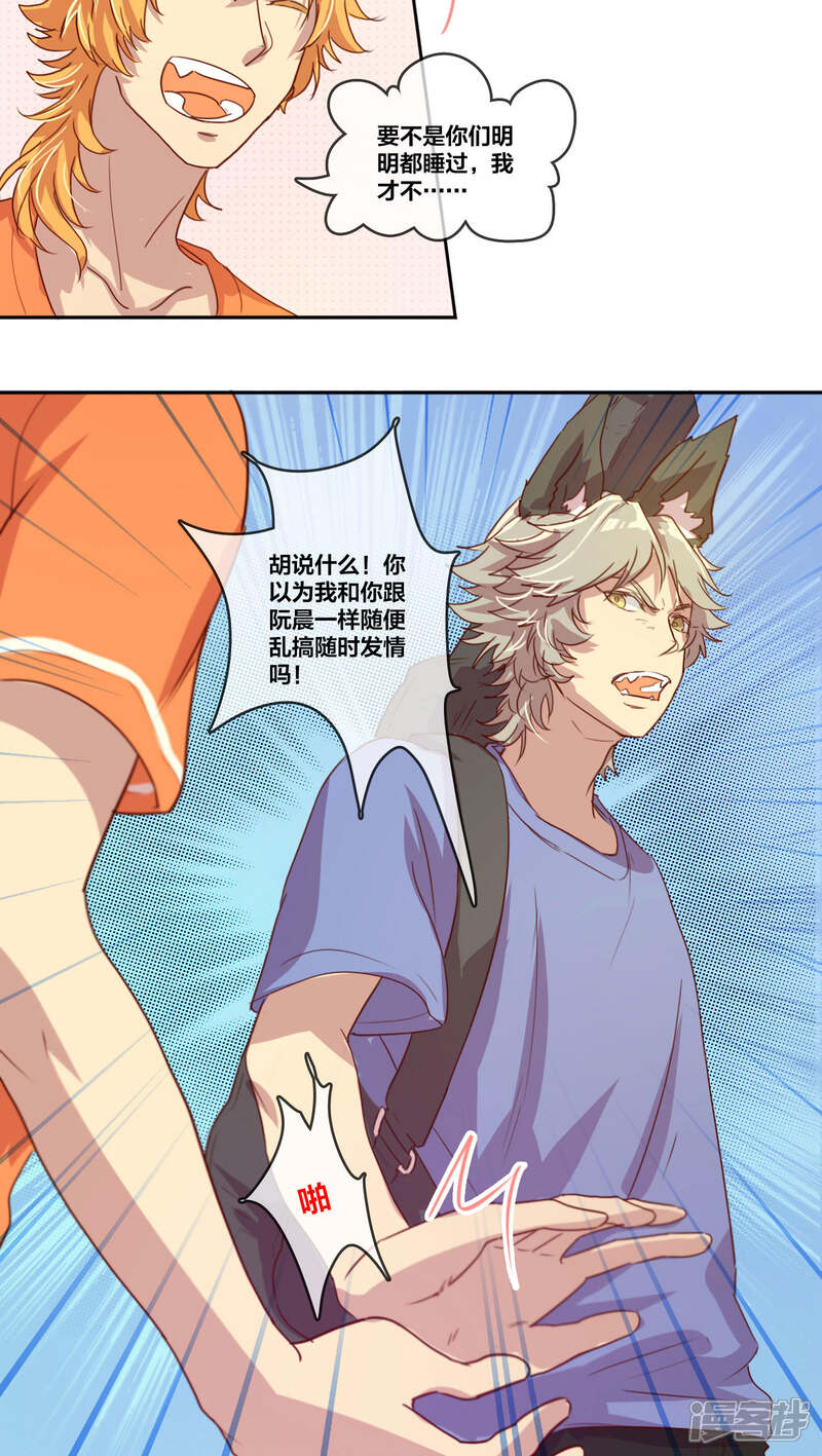 第23话尾巴风波2-兽耳Band-Hayaki（第6张）