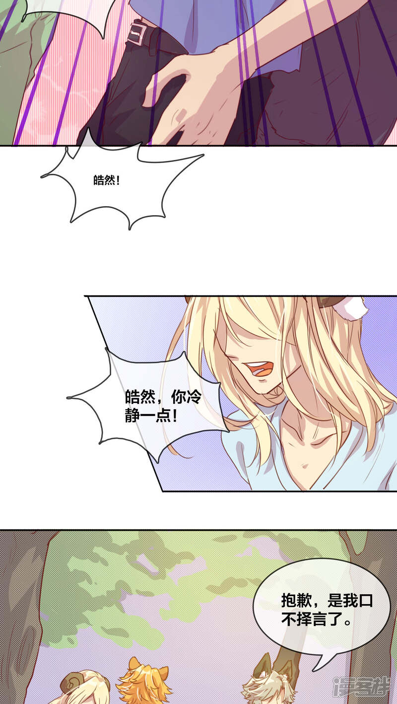 第23话尾巴风波2-兽耳Band-Hayaki（第8张）