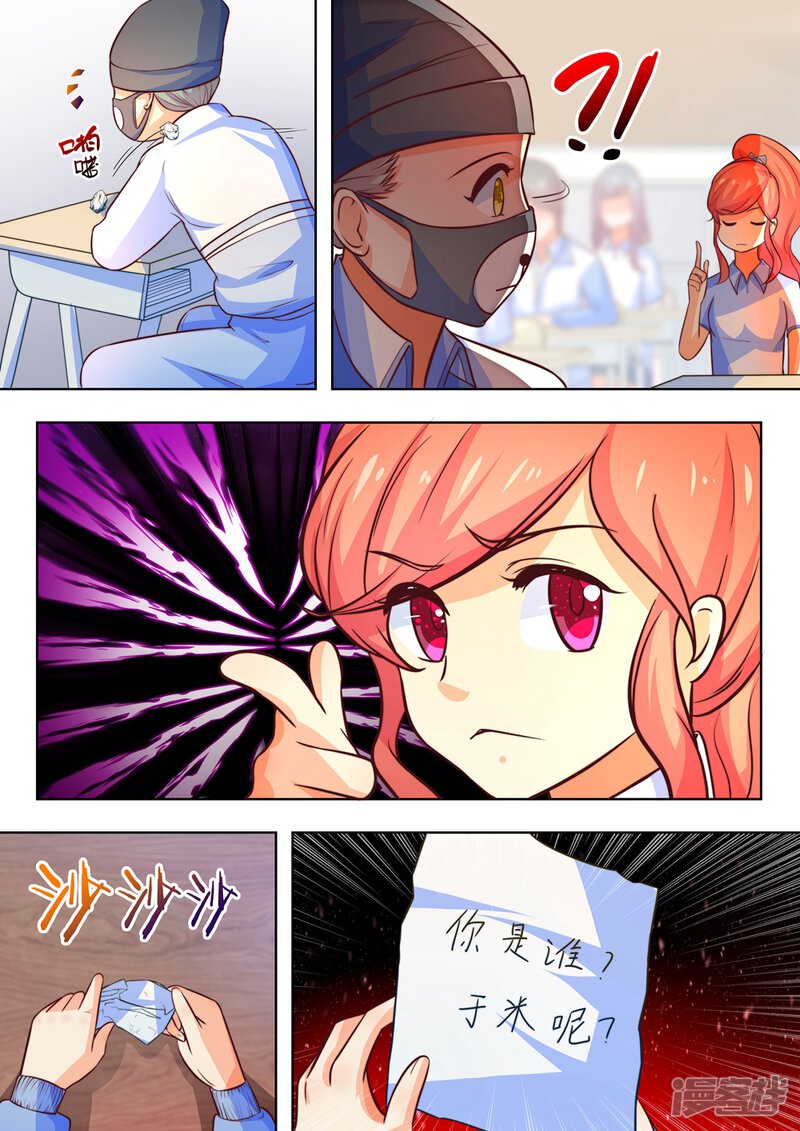天赐于米漫画 第46话 - 漫客栈