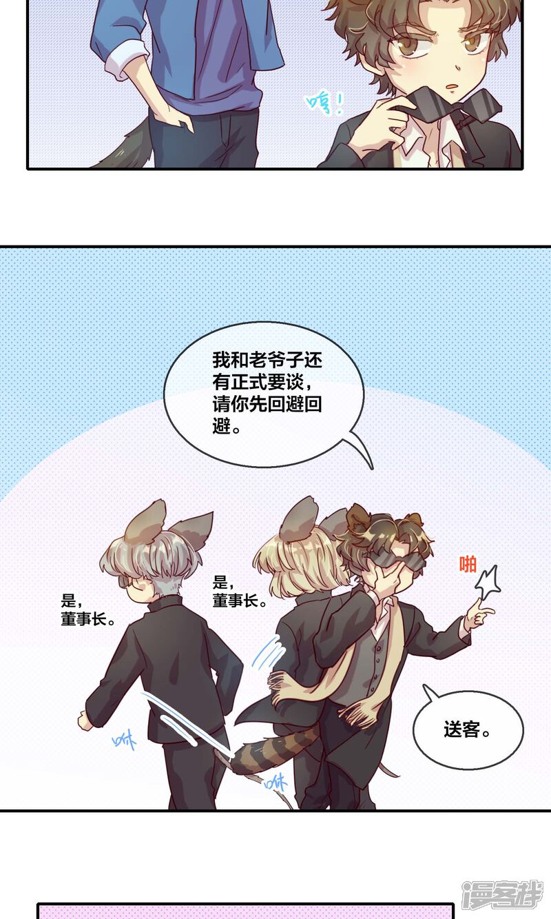 第45话探病2-兽耳Band-Hayaki（第12张）