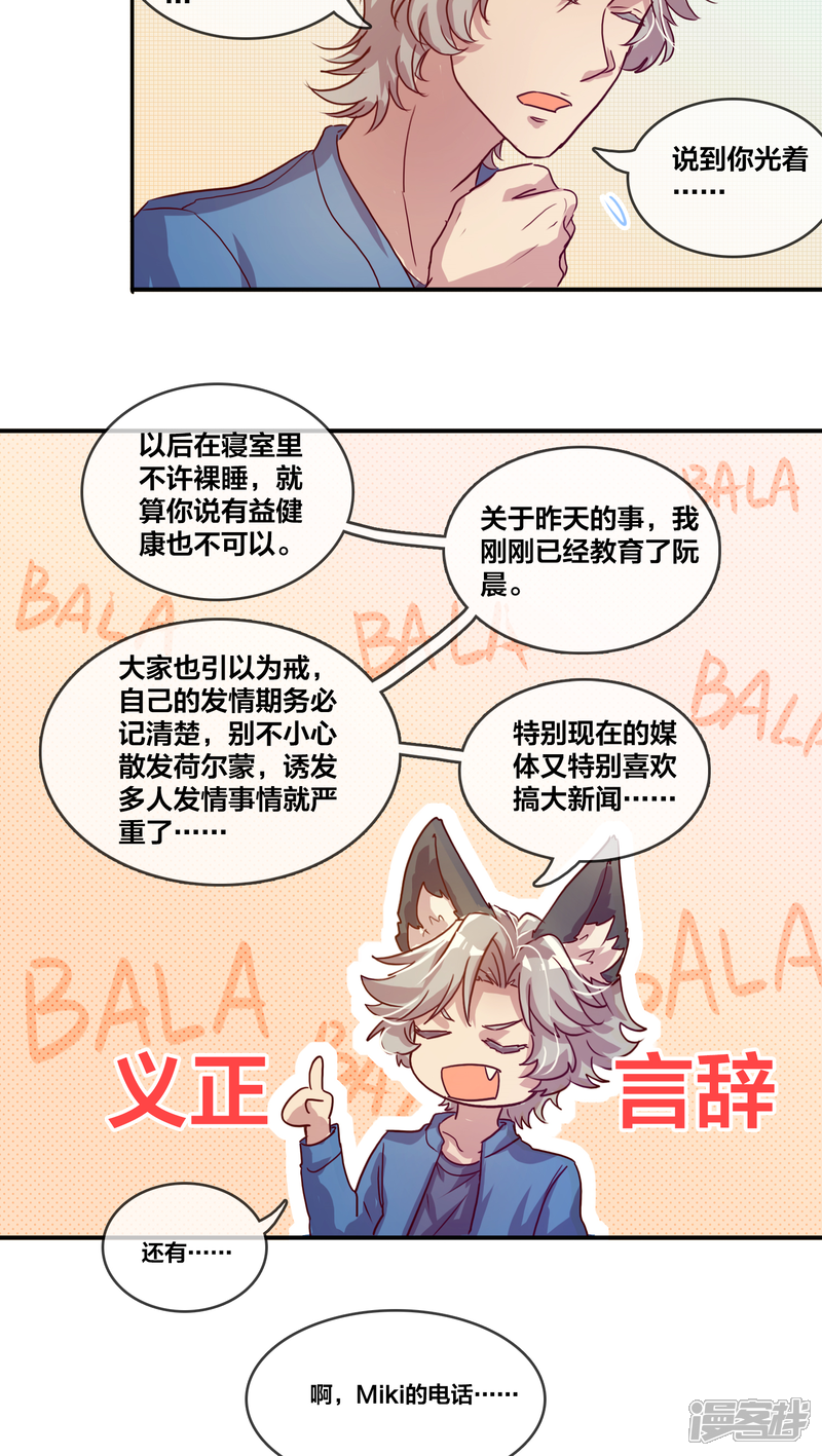 第18话后续1-兽耳Band-Hayaki（第14张）