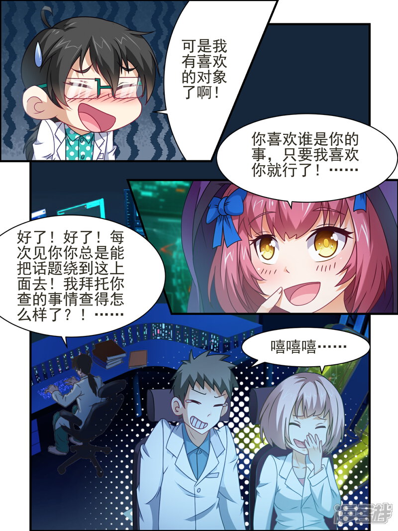 【Wake up梦境唤醒师】漫画-（第18话 各自调查）章节漫画下拉式图片-5.jpg