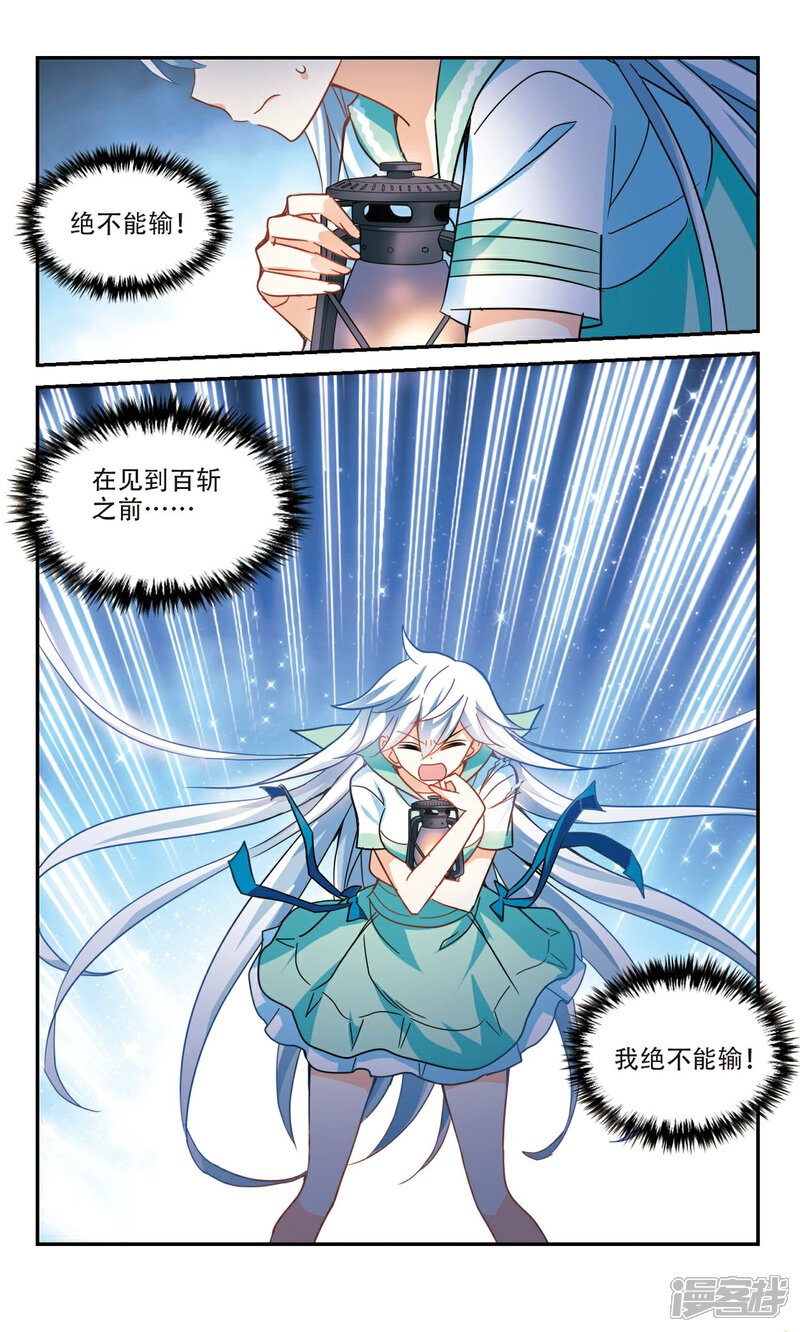 奇怪的苏夕漫画 第248话 龙卷风2 - 漫客栈