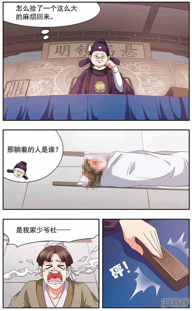 神武将星录漫画 第33话 公堂 - 漫客栈