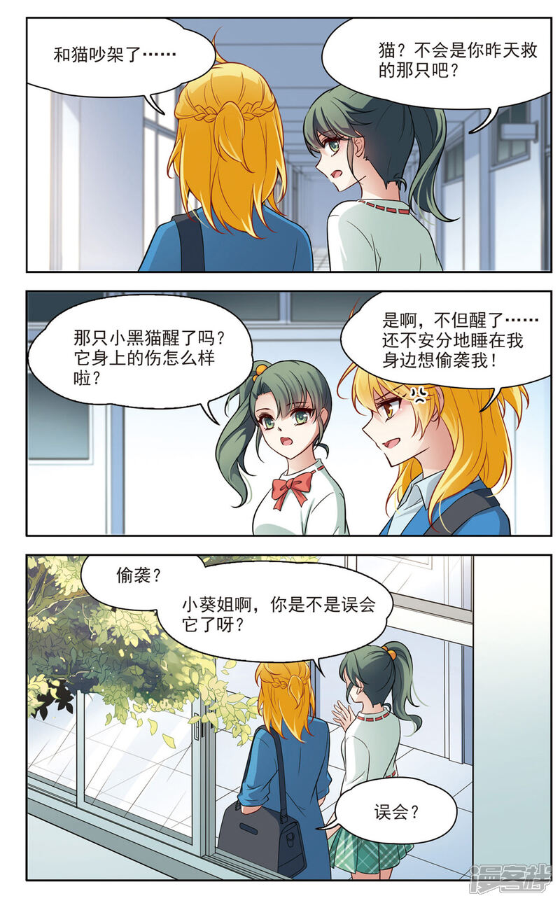 【玄羽恋歌】漫画-（第17话 X光片下的恐惧3）章节漫画下拉式图片-第2张图片