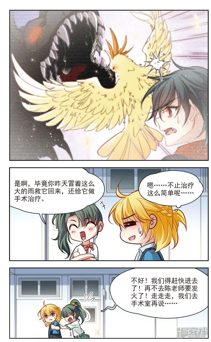 【玄羽恋歌】漫画-（第17话 X光片下的恐惧3）章节漫画下拉式图片-第4张图片