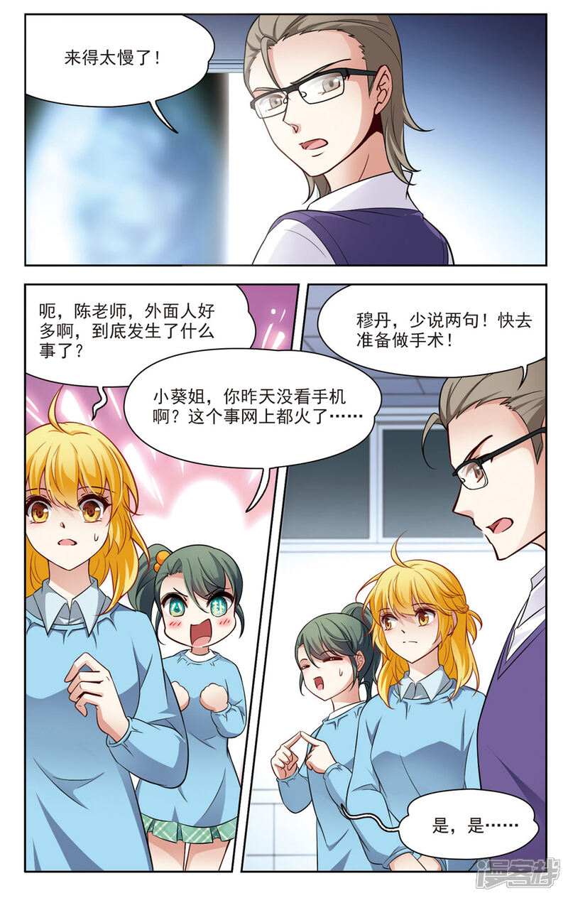 【玄羽恋歌】漫画-（第17话 X光片下的恐惧3）章节漫画下拉式图片-第6张图片