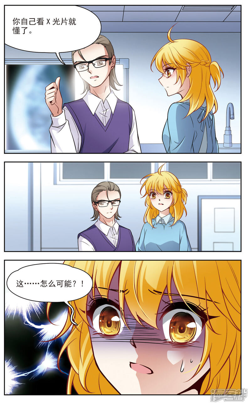 【玄羽恋歌】漫画-（第17话 X光片下的恐惧3）章节漫画下拉式图片-第7张图片