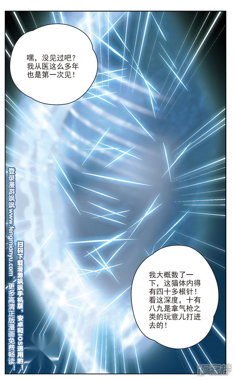 【玄羽恋歌】漫画-（第17话 X光片下的恐惧3）章节漫画下拉式图片-第8张图片
