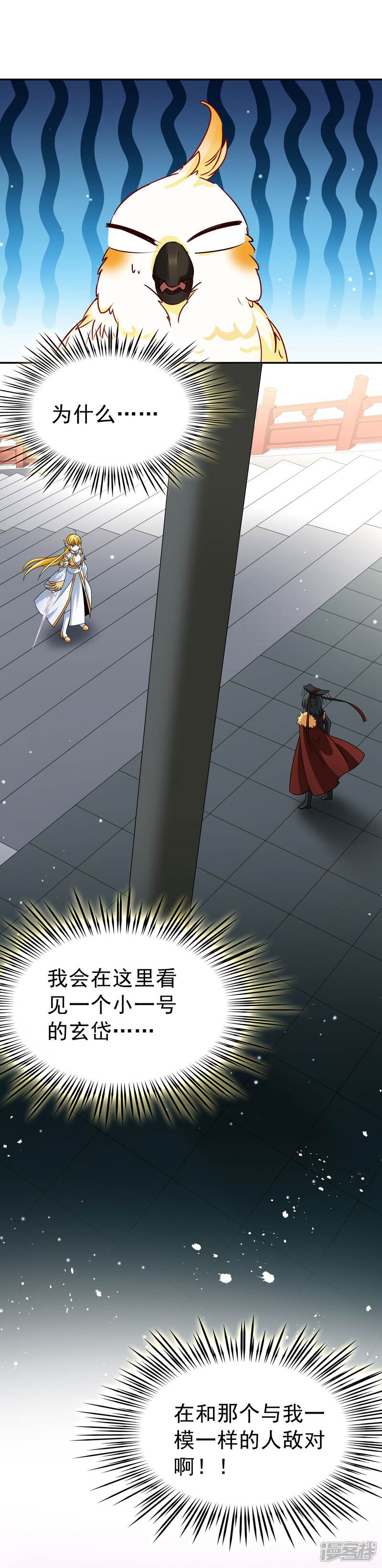 【玄羽恋歌】漫画-（第75话 同样的身影2）章节漫画下拉式图片-第1张图片