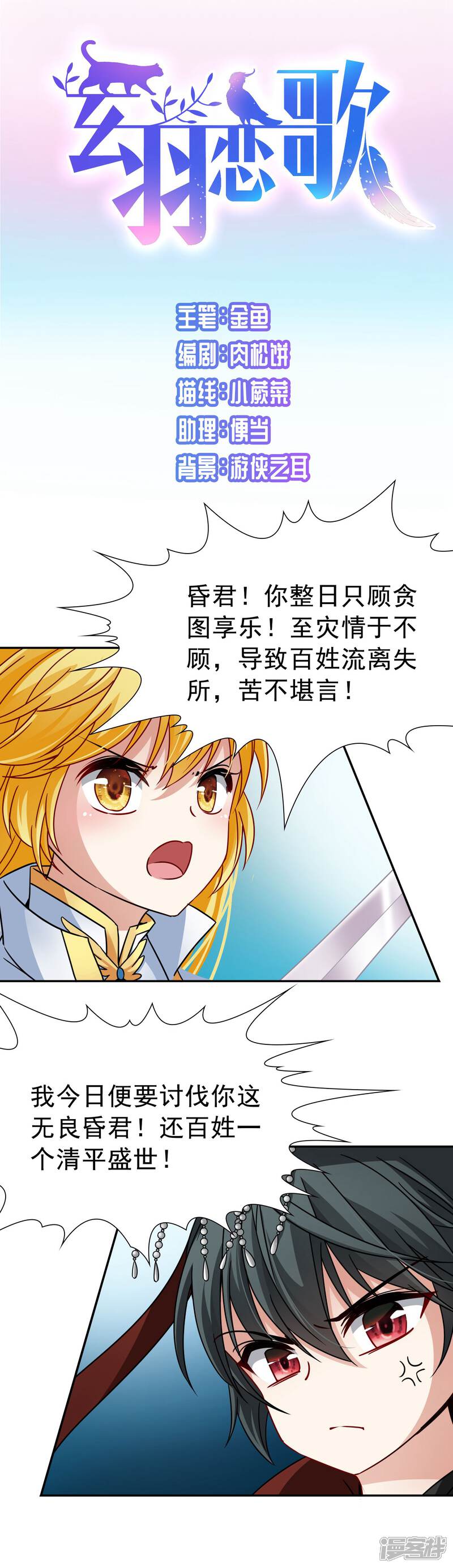 【玄羽恋歌】漫画-（第75话 同样的身影2）章节漫画下拉式图片-第2张图片