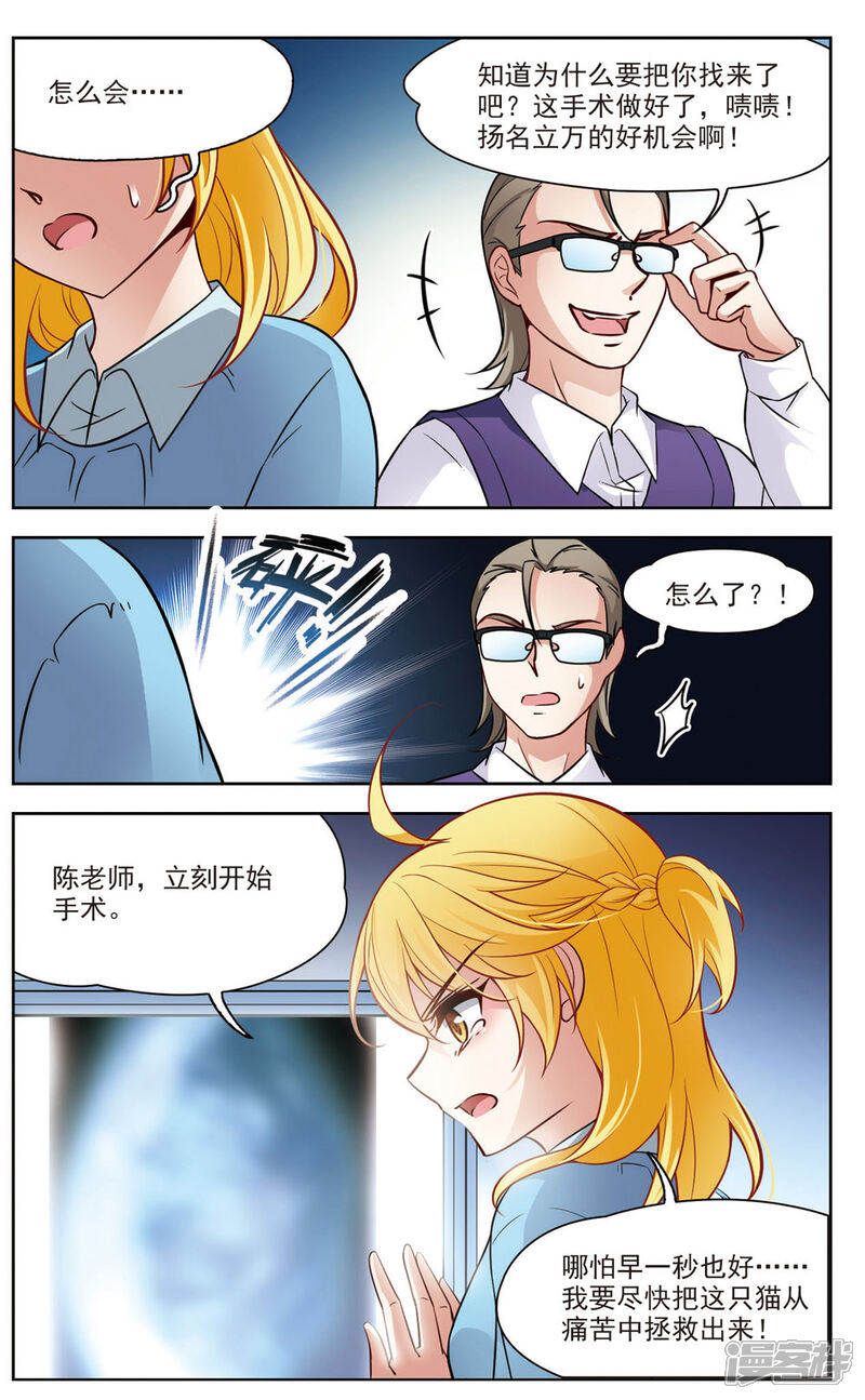 【玄羽恋歌】漫画-（第17话 X光片下的恐惧3）章节漫画下拉式图片-第9张图片