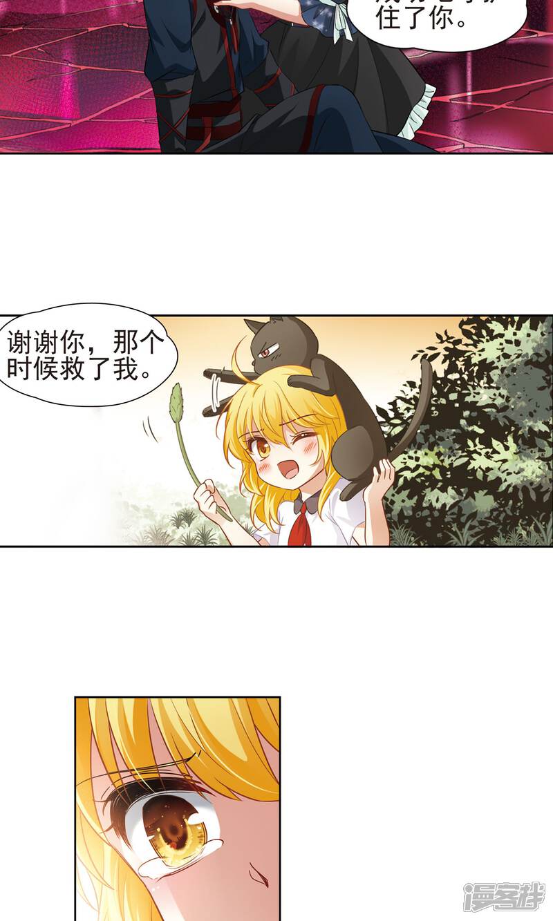 【玄羽恋歌】漫画-（第63话 羽毛的力量2）章节漫画下拉式图片-第3张图片