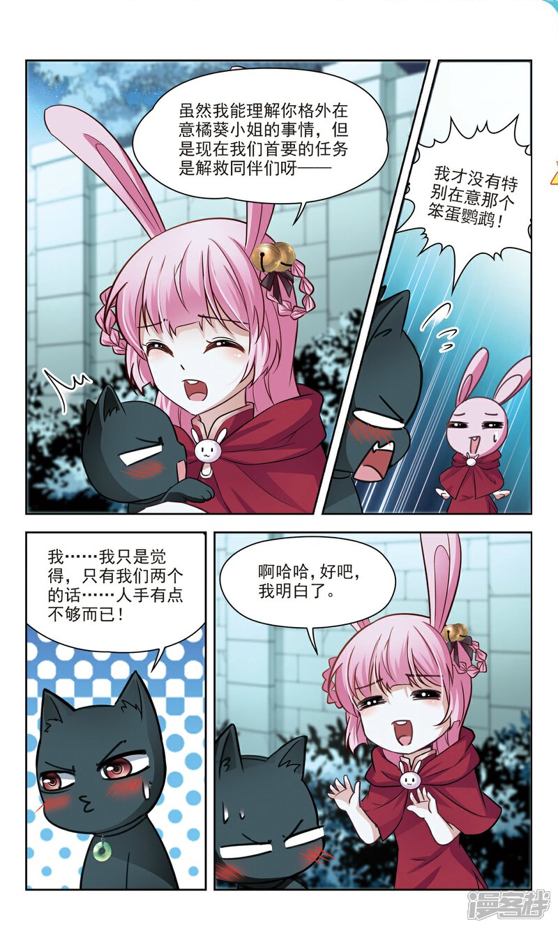 【玄羽恋歌】漫画-（第53话 橘葵的过去3）章节漫画下拉式图片-第3张图片
