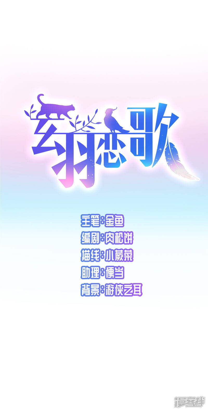 【玄羽恋歌】漫画-（第82话 异界访客1）章节漫画下拉式图片-第3张图片