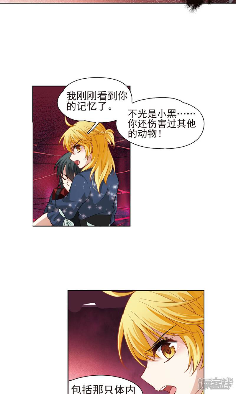 【玄羽恋歌】漫画-（第63话 羽毛的力量2）章节漫画下拉式图片-第5张图片