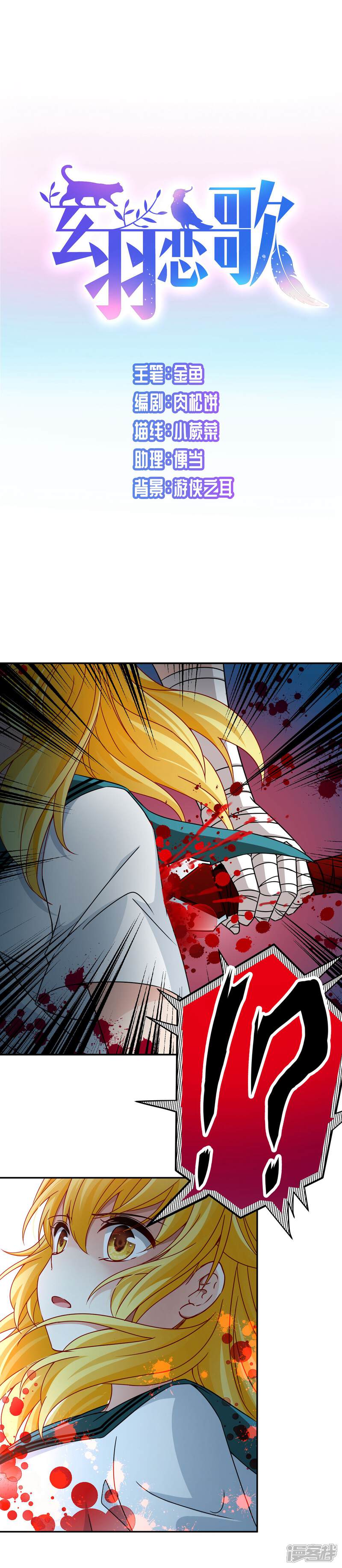 【玄羽恋歌】漫画-（第73话 梦魇之人2）章节漫画下拉式图片-第1张图片