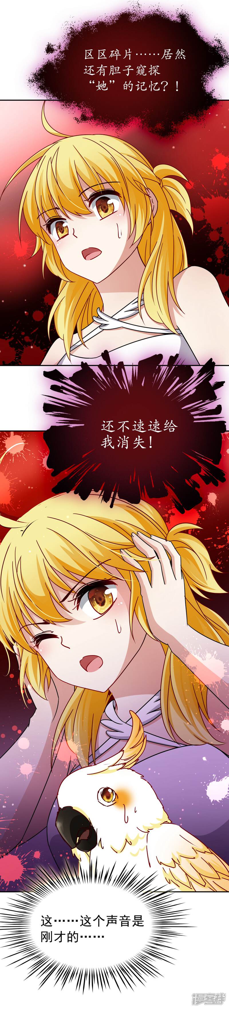 【玄羽恋歌】漫画-（第75话 同样的身影2）章节漫画下拉式图片-第6张图片