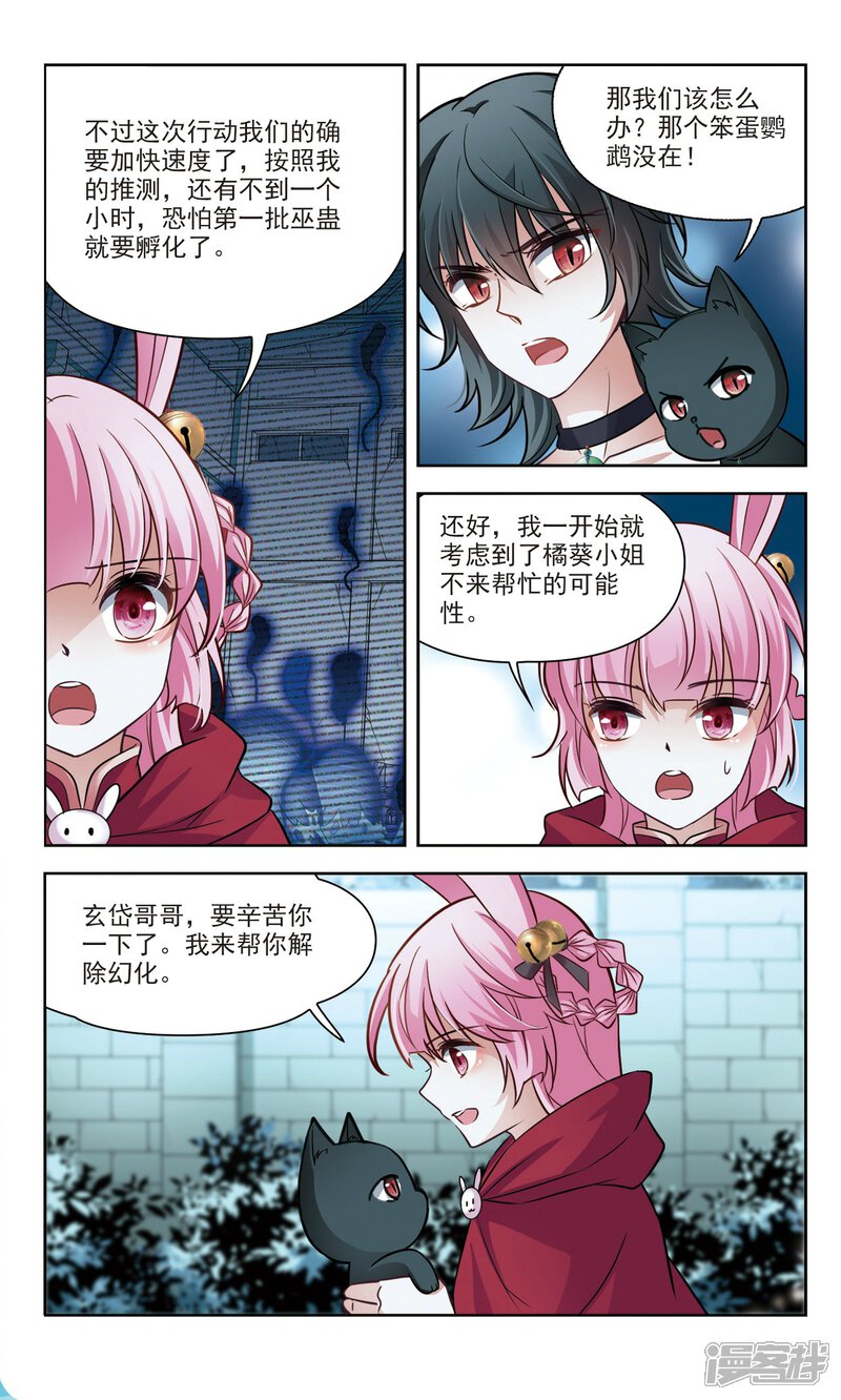 【玄羽恋歌】漫画-（第53话 橘葵的过去3）章节漫画下拉式图片-第4张图片
