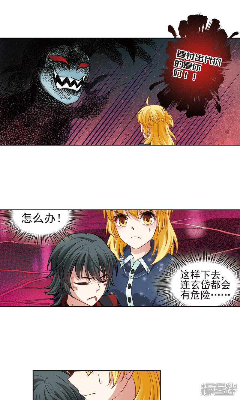 【玄羽恋歌】漫画-（第63话 羽毛的力量2）章节漫画下拉式图片-第9张图片