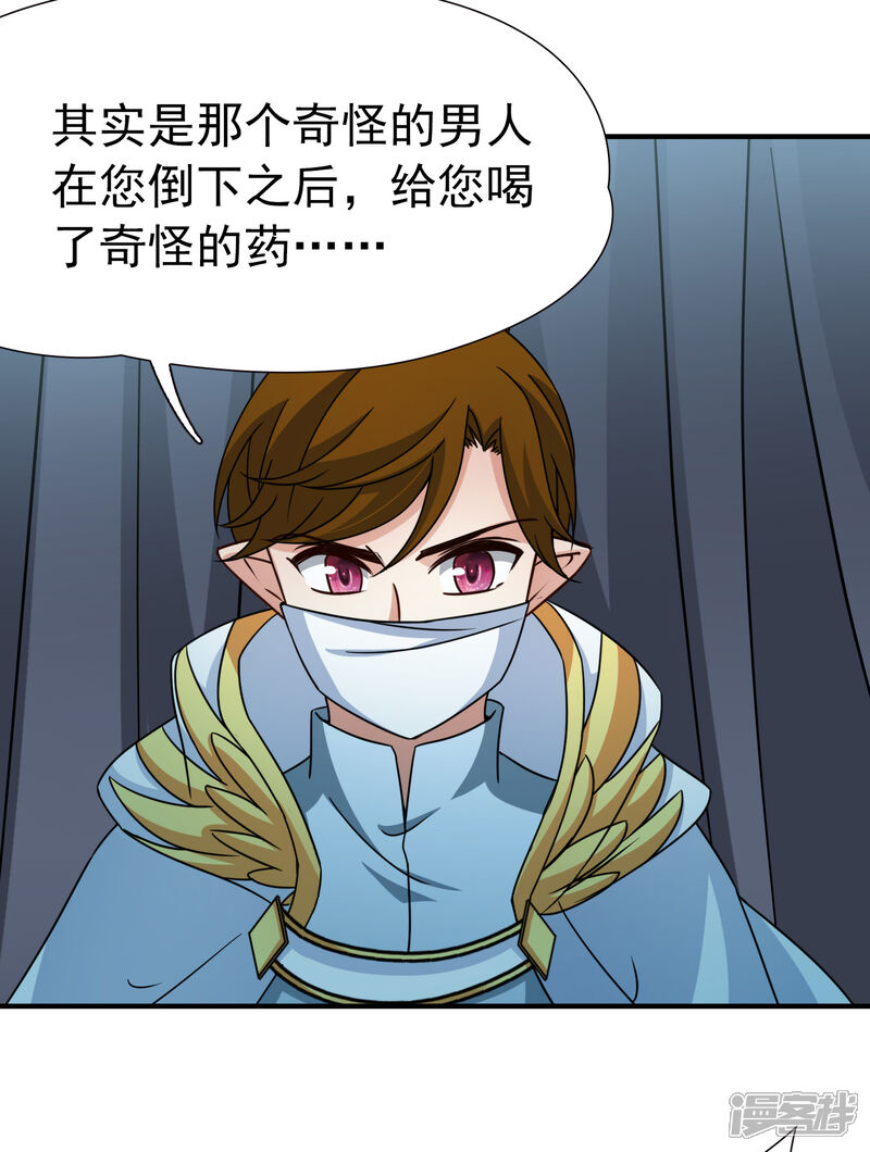 【玄羽恋歌】漫画-（第82话 异界访客1）章节漫画下拉式图片-第7张图片