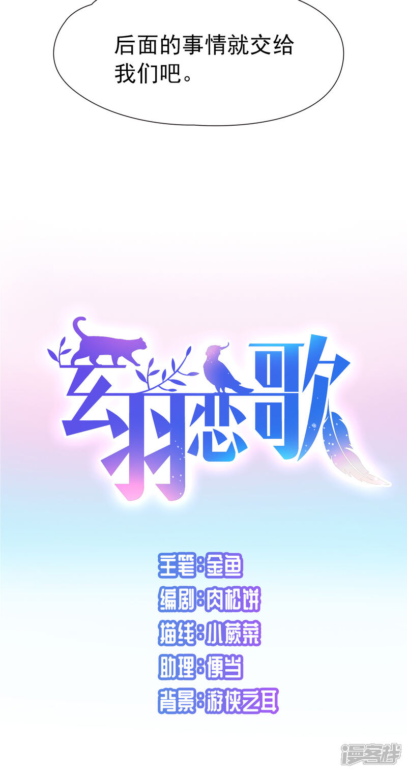【玄羽恋歌】漫画-（第88话 警示1）章节漫画下拉式图片-第5张图片