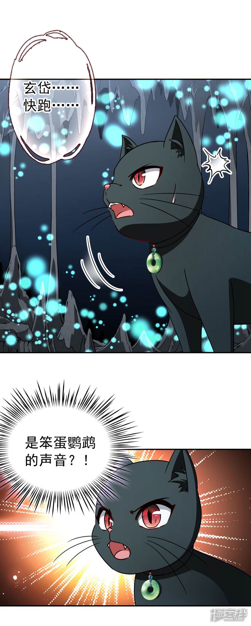 【玄羽恋歌】漫画-（第73话 梦魇之人2）章节漫画下拉式图片-第4张图片