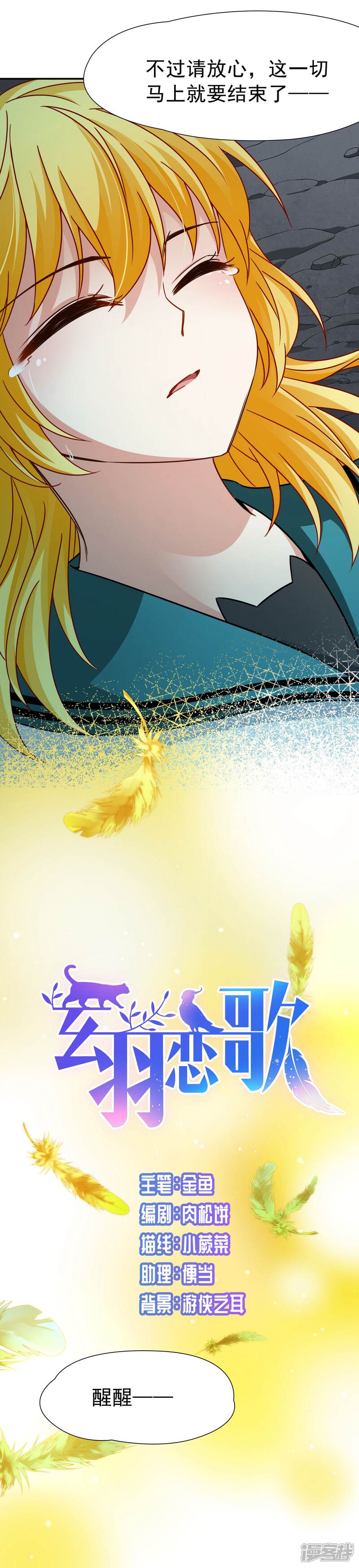 【玄羽恋歌】漫画-（第74话 同样的身影1）章节漫画下拉式图片-第2张图片