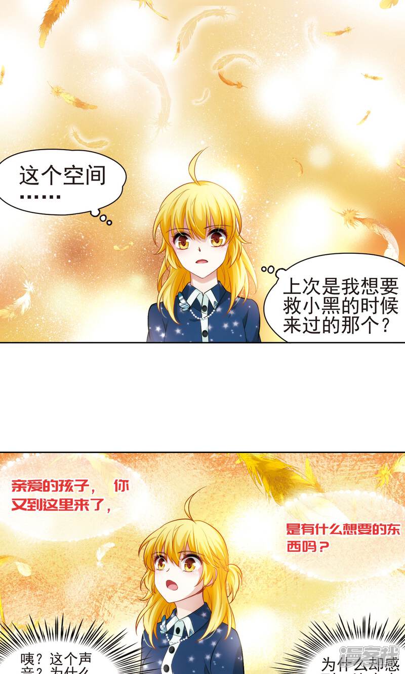 【玄羽恋歌】漫画-（第63话 羽毛的力量2）章节漫画下拉式图片-第12张图片