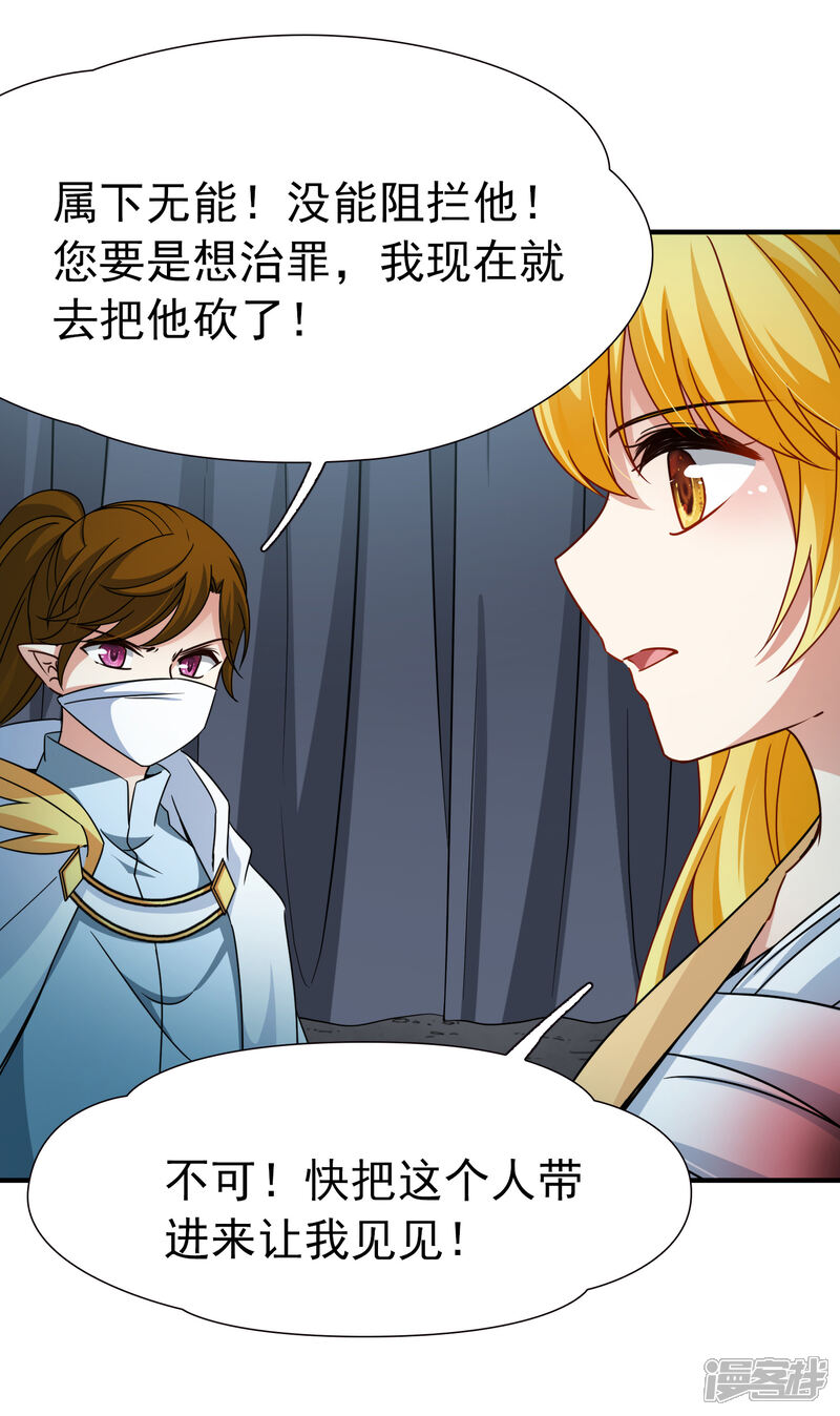 【玄羽恋歌】漫画-（第82话 异界访客1）章节漫画下拉式图片-第9张图片