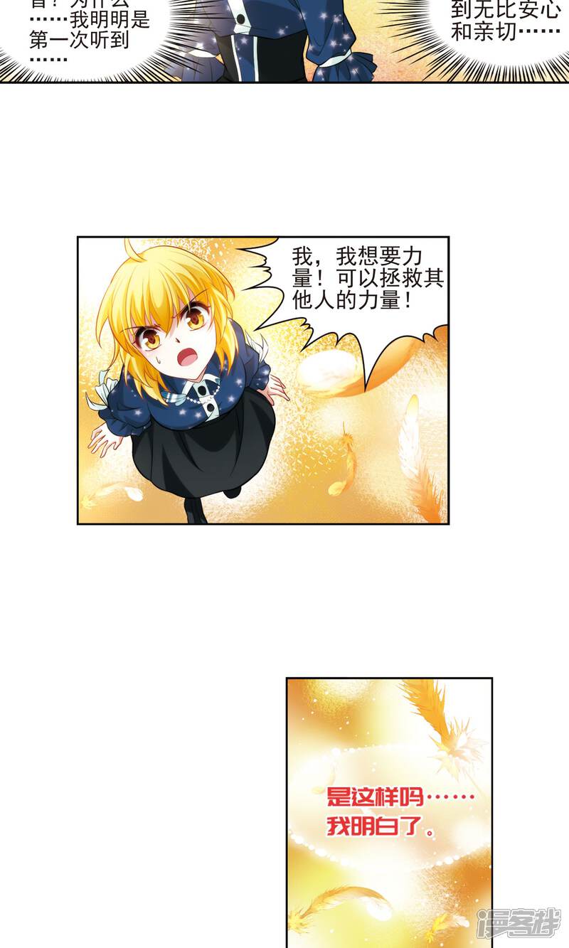 【玄羽恋歌】漫画-（第63话 羽毛的力量2）章节漫画下拉式图片-第13张图片