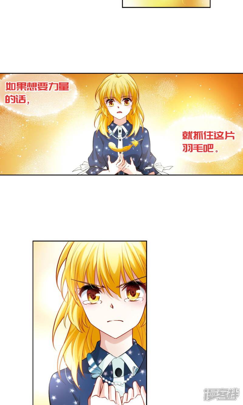 【玄羽恋歌】漫画-（第63话 羽毛的力量2）章节漫画下拉式图片-第14张图片