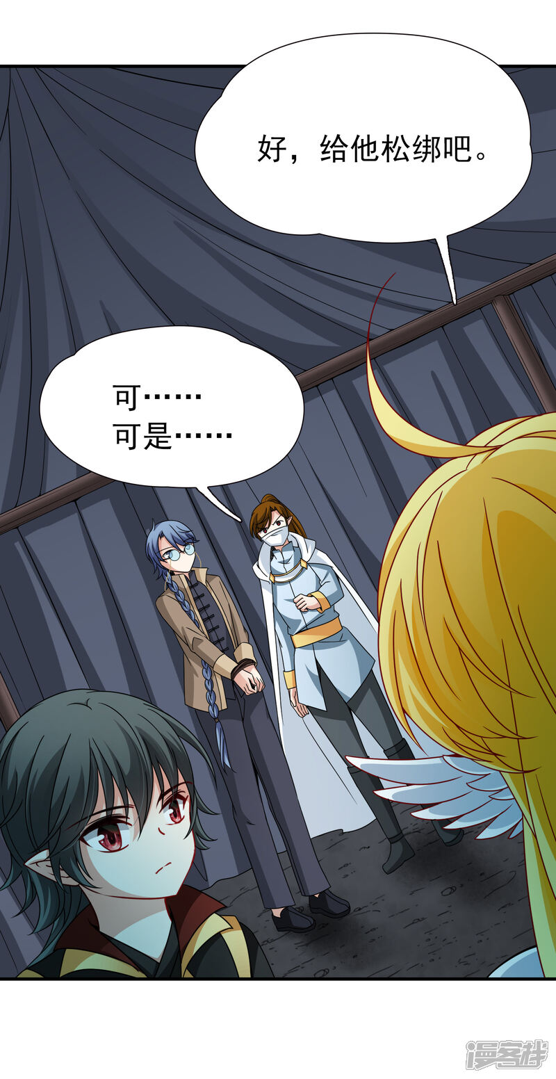 【玄羽恋歌】漫画-（第82话 异界访客1）章节漫画下拉式图片-第11张图片