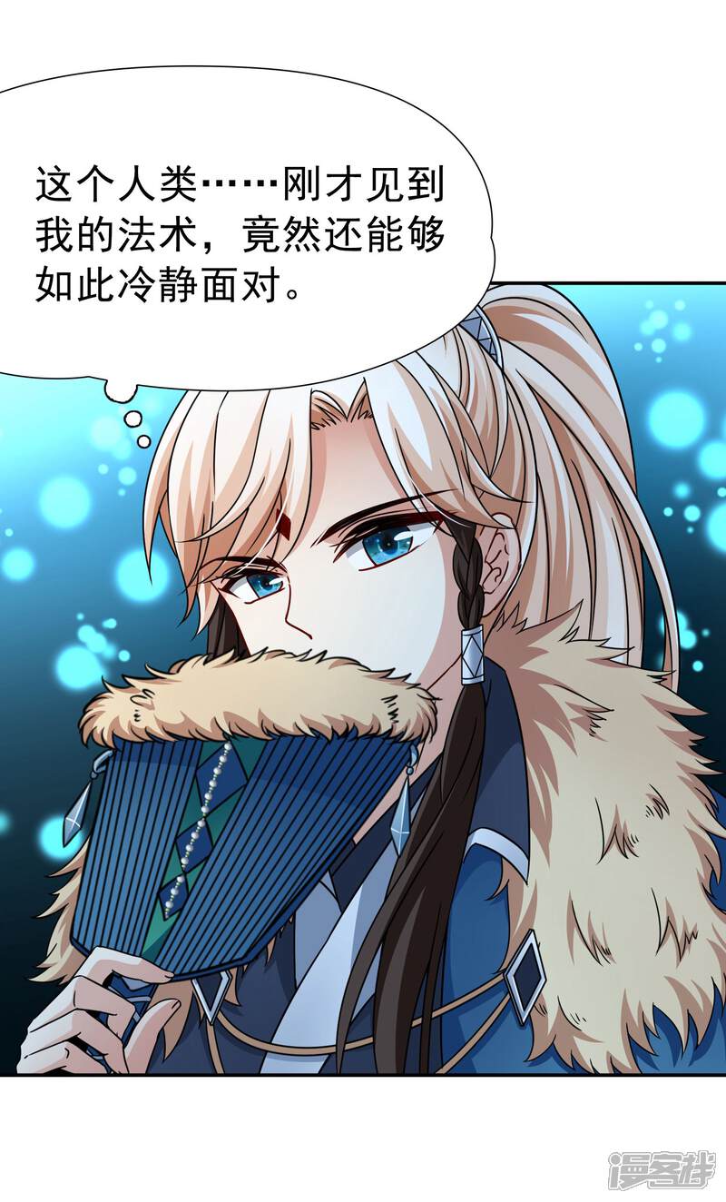 【玄羽恋歌】漫画-（第73话 梦魇之人2）章节漫画下拉式图片-第6张图片