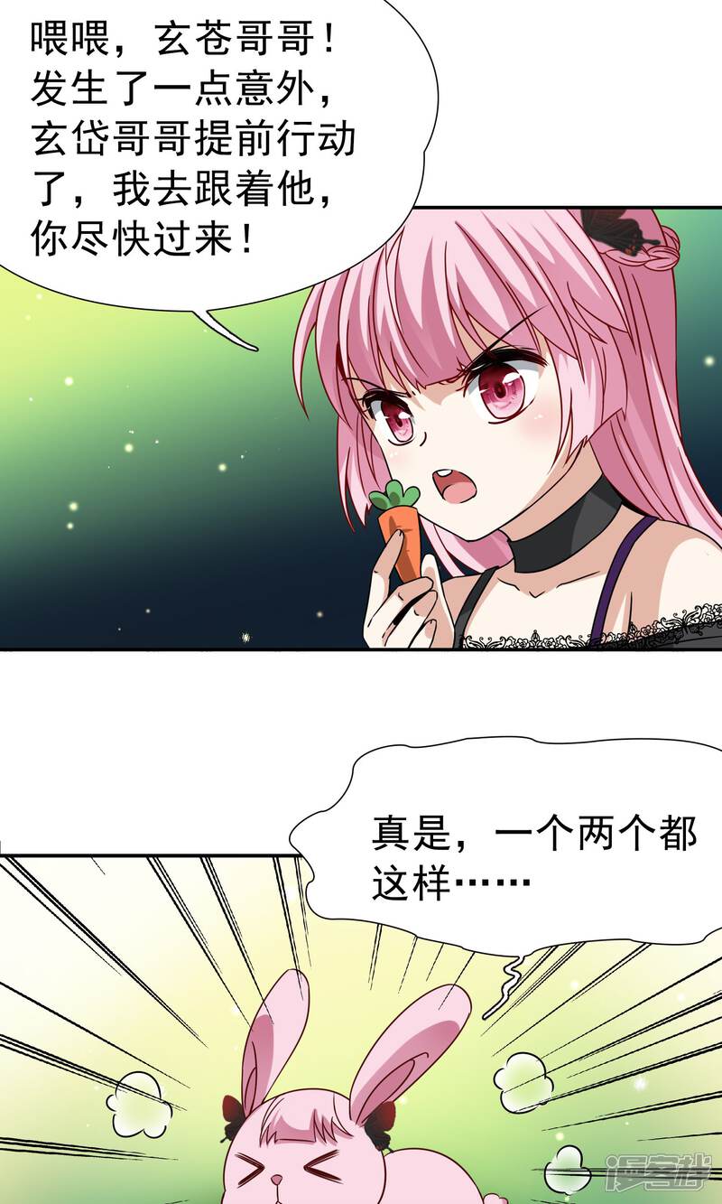 【玄羽恋歌】漫画-（第71话 后山的发现2）章节漫画下拉式图片-第1张图片