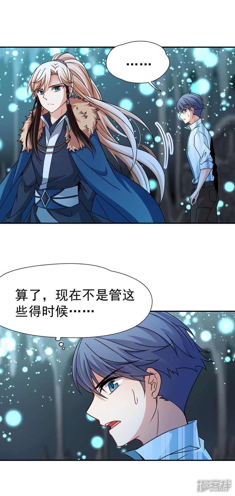 【玄羽恋歌】漫画-（第73话 梦魇之人2）章节漫画下拉式图片-第7张图片