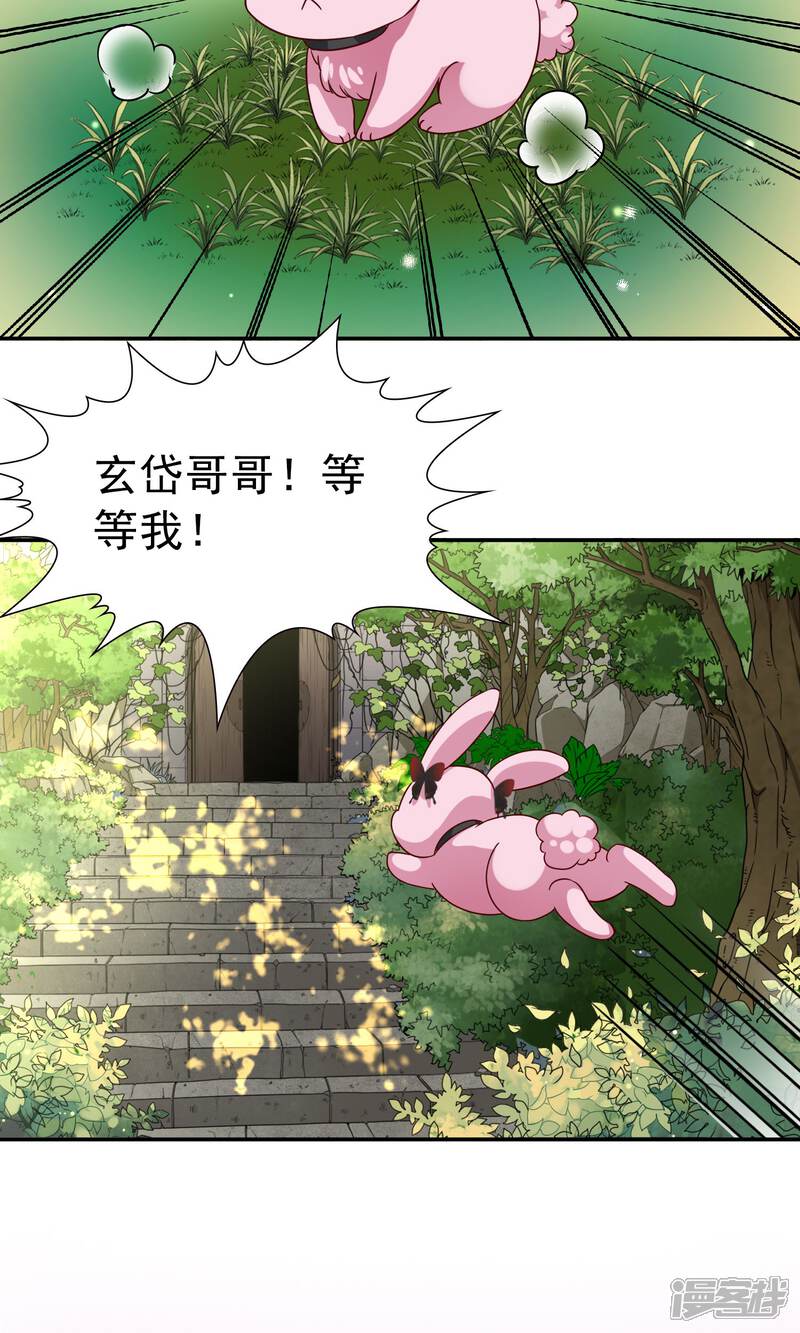 【玄羽恋歌】漫画-（第71话 后山的发现2）章节漫画下拉式图片-第2张图片