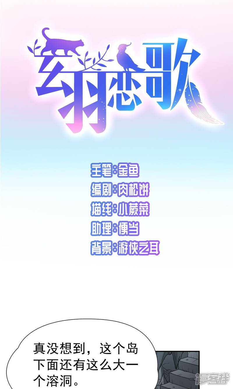 【玄羽恋歌】漫画-（第71话 后山的发现2）章节漫画下拉式图片-第3张图片